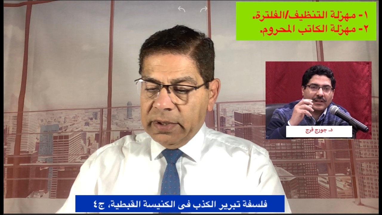 349. Философия оправдания лжи в Коптской Церкви, Часть 4. Фарс очищения и фарс отлучения от церкв...
