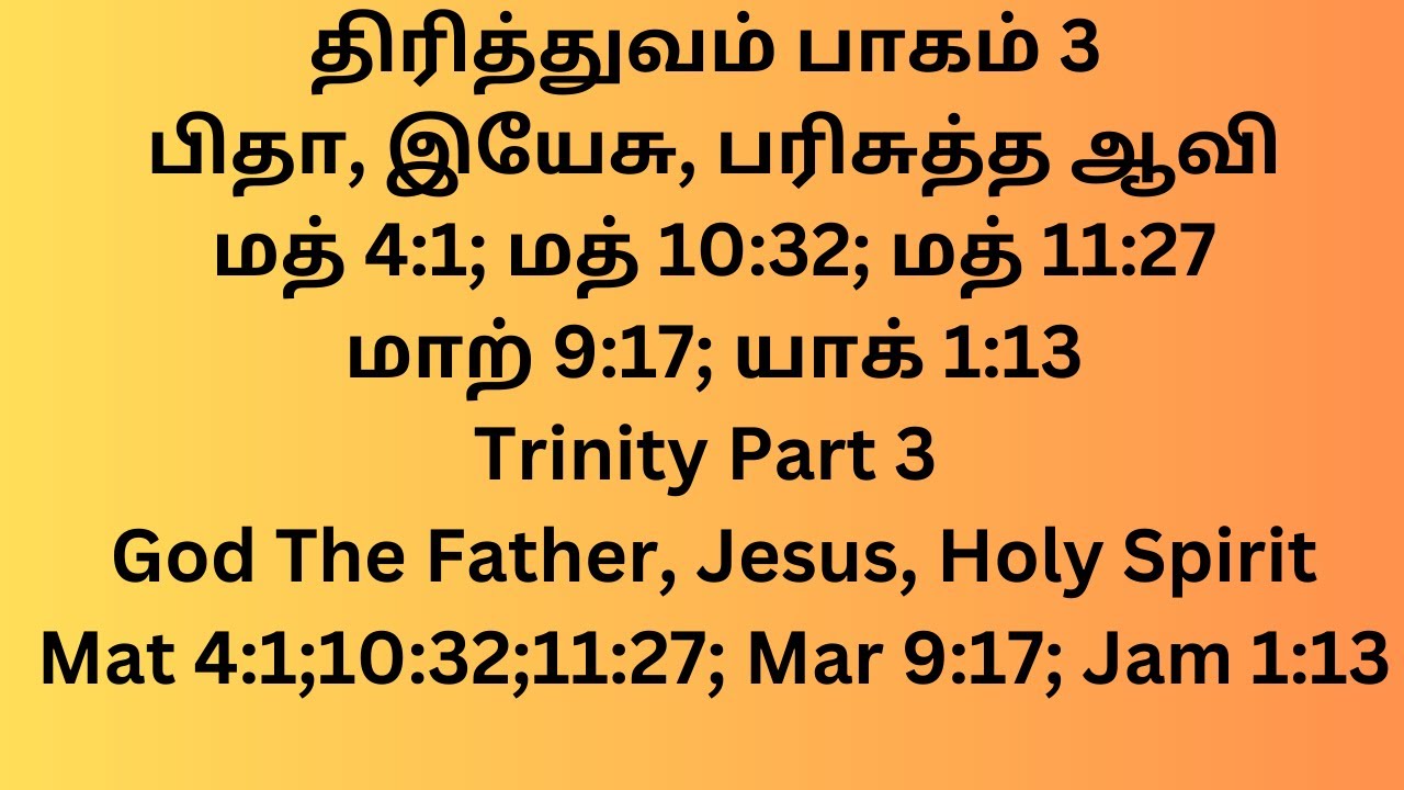 திரித்துவம் பாகம் 3 Trinity Part 3