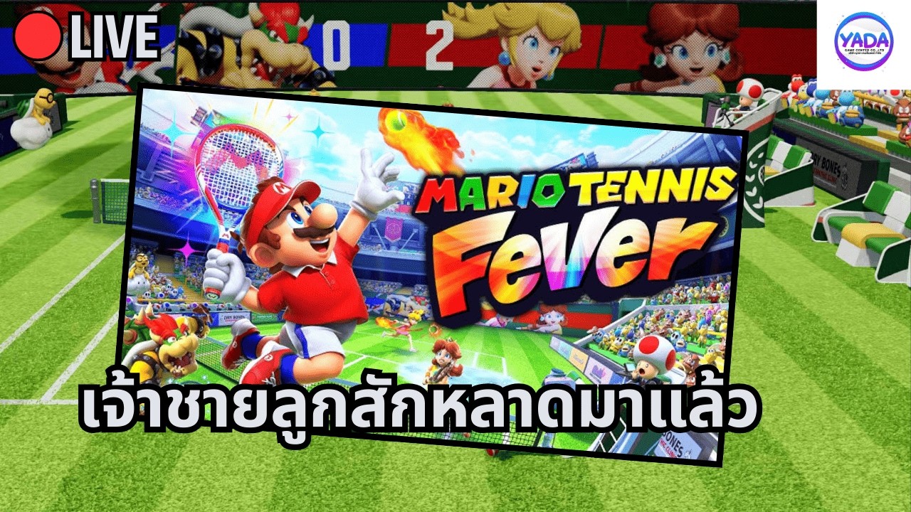 🔴ไต่แรงค์เทนนิสต่อ ตามเมต้าไม่ทันแล้ววว | Mario Tennis Fever