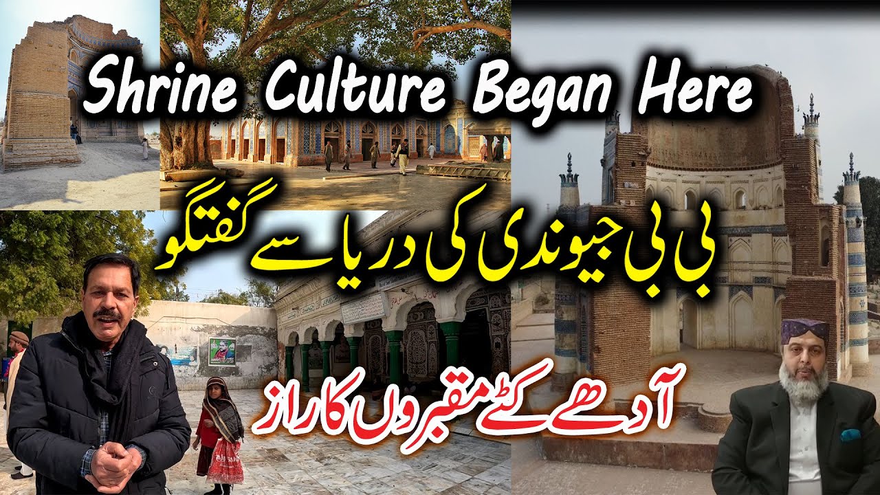Uch Sharif I City of Saints I Shrine Culture Began Here I Home of Syeds I English Subtitles