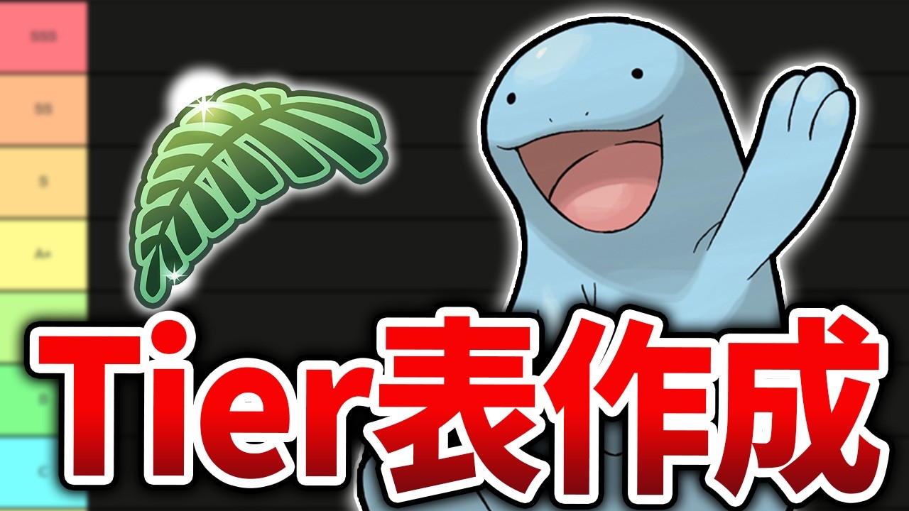 【最強ランキング】ジャングルカップのTier表作るぞ！