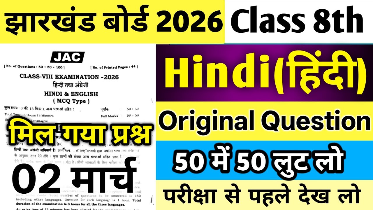 Class 8 Hindi Question Paper 2026 🔥 | Class 8 Hindi Original Question 2 March | Class 8 Hindi Paper