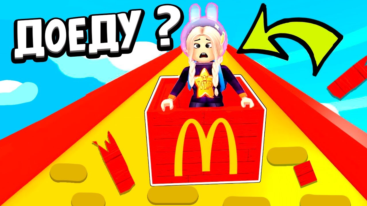 МАКДОНАЛЬДС ИЛИ ДОМ ПИГГИ ? ЧТО КРЕПЧЕ ? 😱 опасная горка роблокс / Slide House Tumble