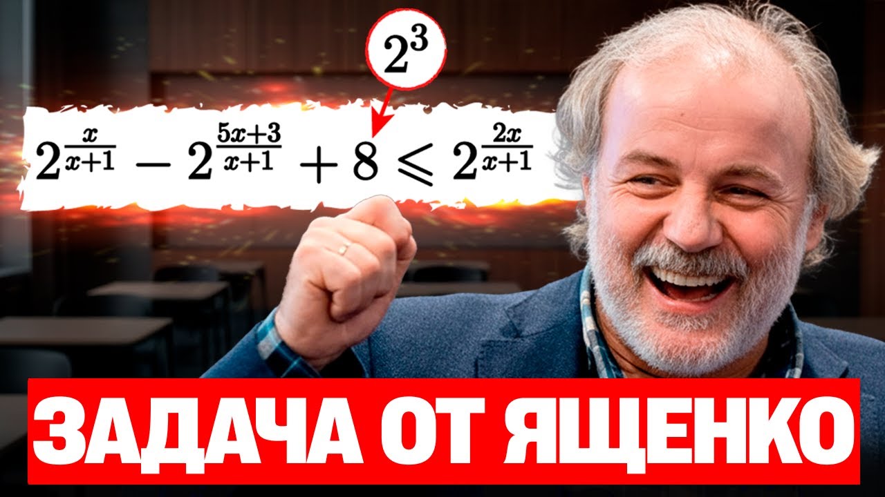 ХИТРОЕ неравенство от составителей ЕГЭ 2026. А ТЫ РЕШИШЬ?!