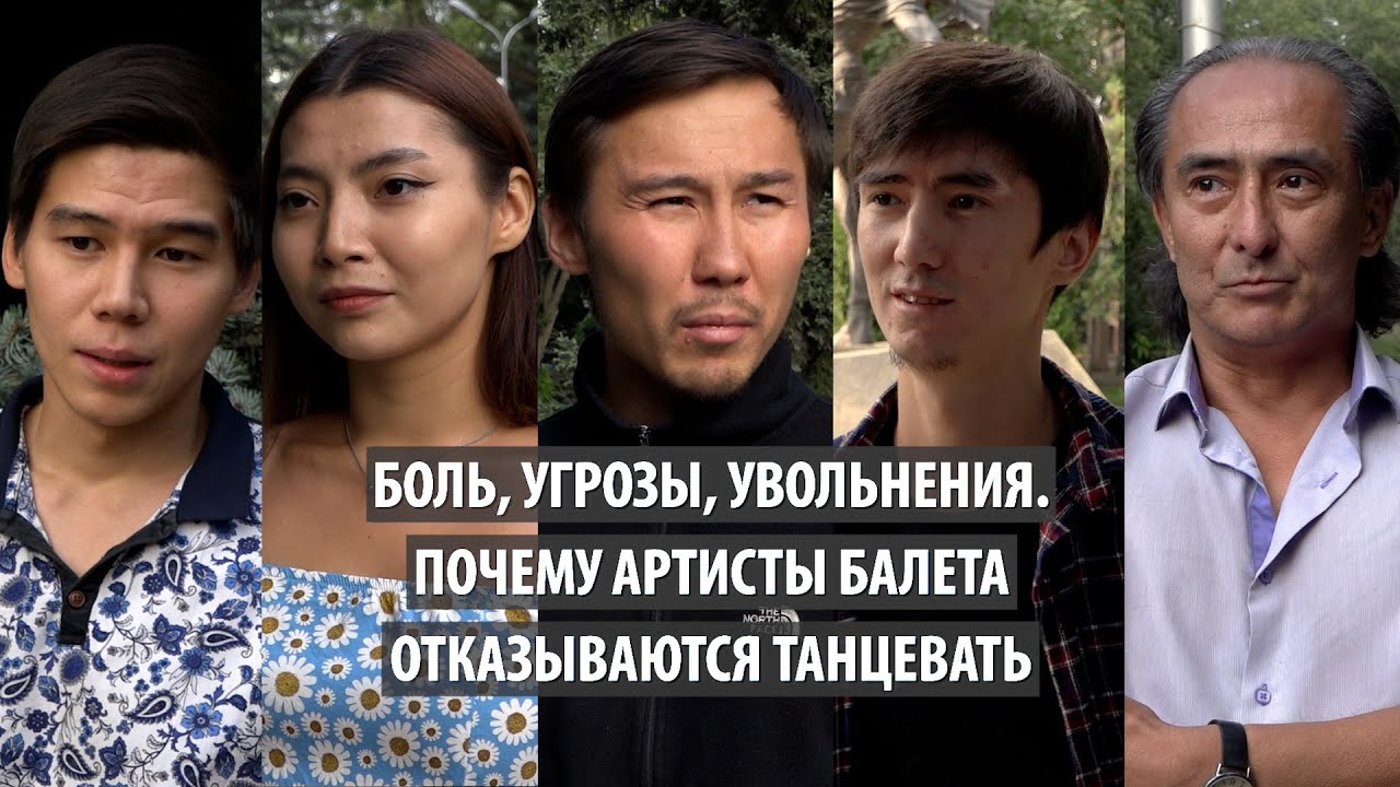 Боль, угрозы, увольнения. Почему артисты балета отказываются танцевать