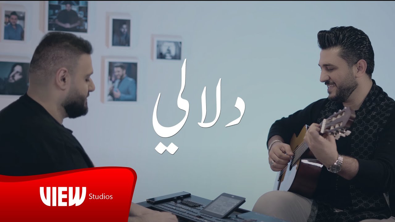 Fady Falah & Nashwan Nabeel - Dalali | فادي فلاح & نشوان نبيل - دلالي