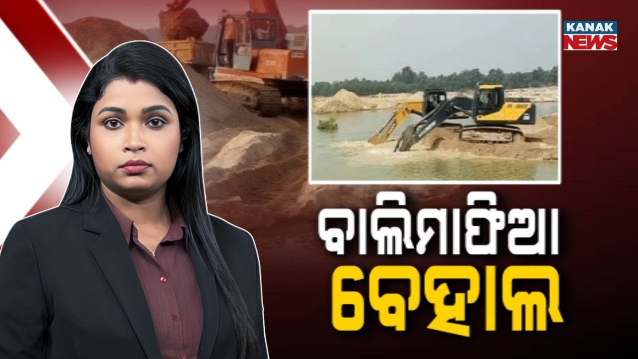 No More Mercy for Sand Mafia in Odisha: ED Cracks Down | Discussion