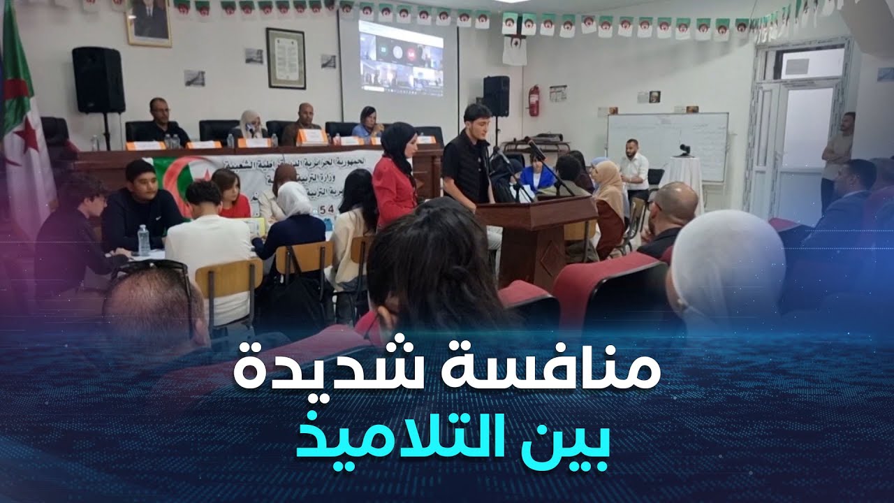 مسابقة ما بين الثانويات تبعث روح المنافسة بين التلاميذ في مستغانم