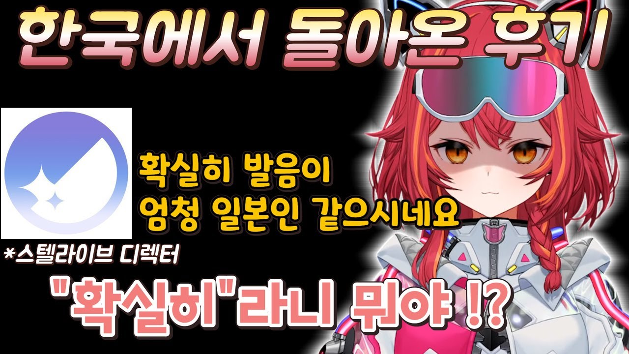스텔라이브 스튜디오 가서  발음 칭찬?받은  츠나【브이스포/네코타 츠나】