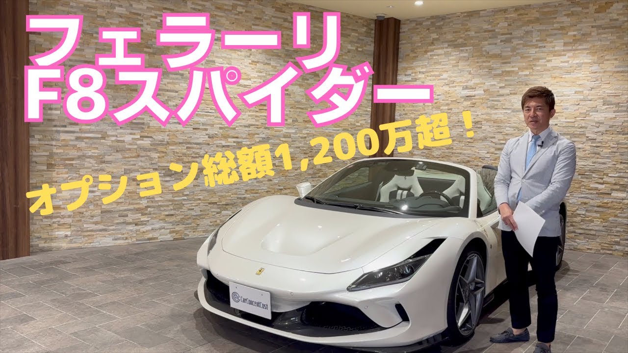 F8　スパイダー