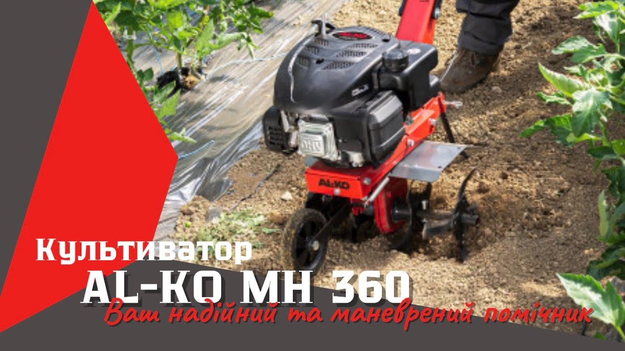 MH 360 мотокультиватор Al-KO, РОЗМІР МАЄ ЗНАЧЕННЯ #servis-prof #al-ko #культиватор