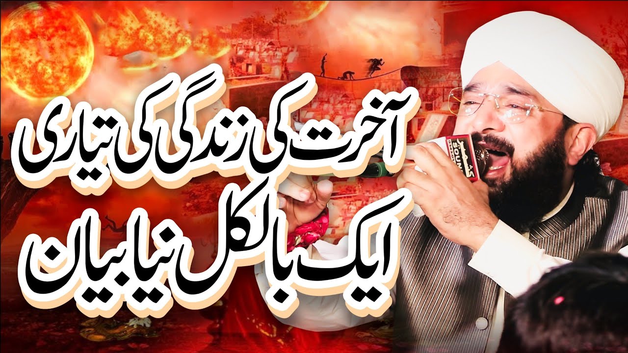 Akhrat ki Zindagi Latest Most Emotional Bayan Imran Aasi/ By Hafiz Imran Aasi Official 1  8/10/2025