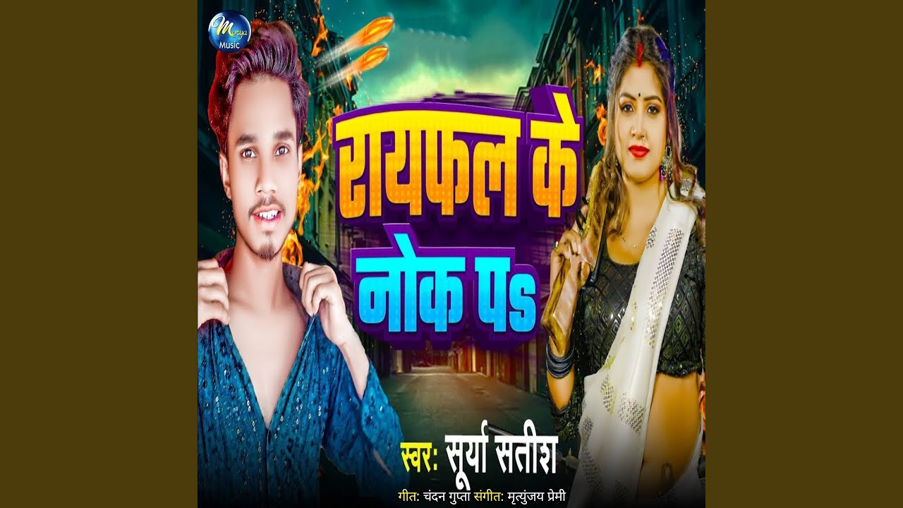 Rayfal Ke Nok Pa