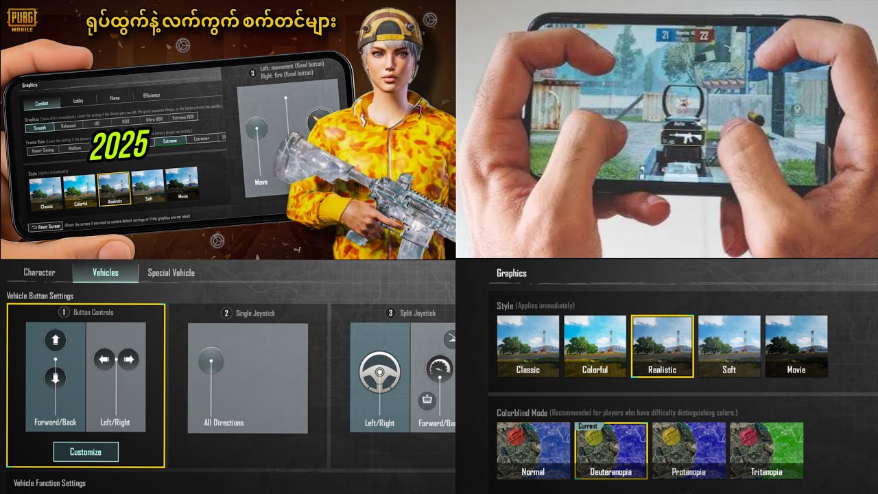 2025 Graphic & Customize Button စက်တင် သိထားသင့်တဲ့ အချက်များ ✅ || PUBG Mobile