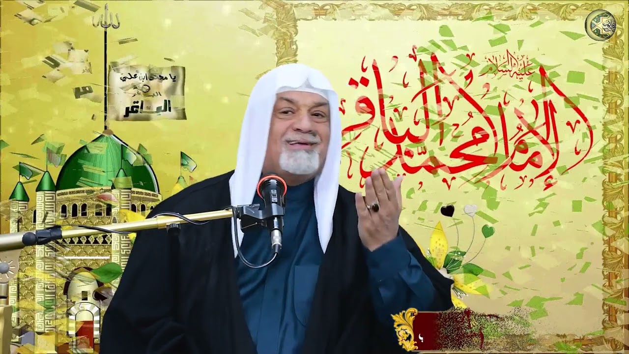 ولادة الإمام الباقر وبداية مشروع الإمامة في زمن التحولات الكبرى | الشيخ سعد المدرس