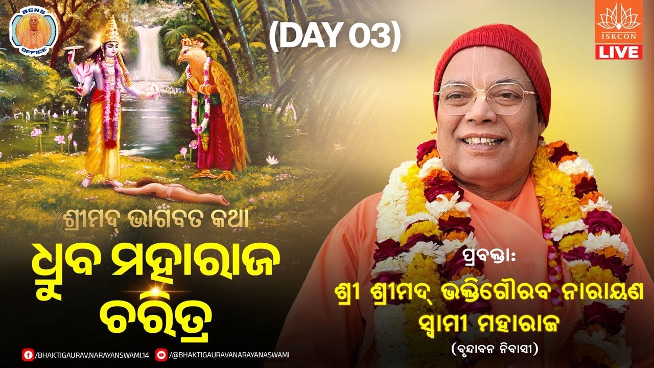Dhruba Charitra Day 3 .. iskcon Temple Dhenkanal .. HH Bhakti Gaurav Narayan Swami