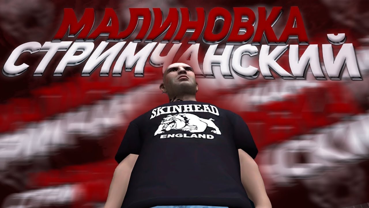 Стрим по Malinovka Rp I 01 02 04I Играем в малиновку, КС2 II Лето на малиновке!