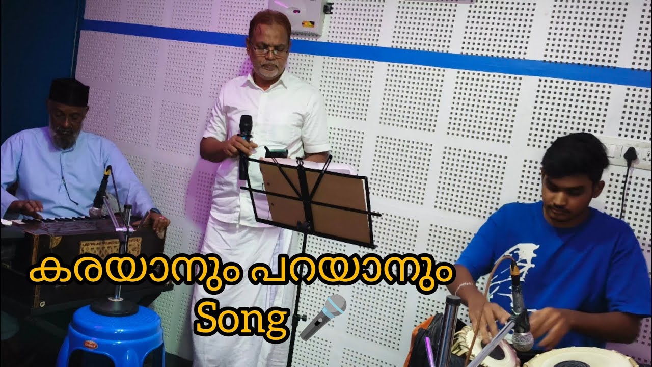 കരയാനും പറയാനും മാപ്പിളപ്പാട്ട് #music #video #video #videoviral #song