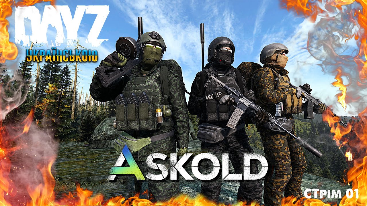 DAYZ українский сервер ASKOLD PVP 1pp - 01- Вриваємось у двіж