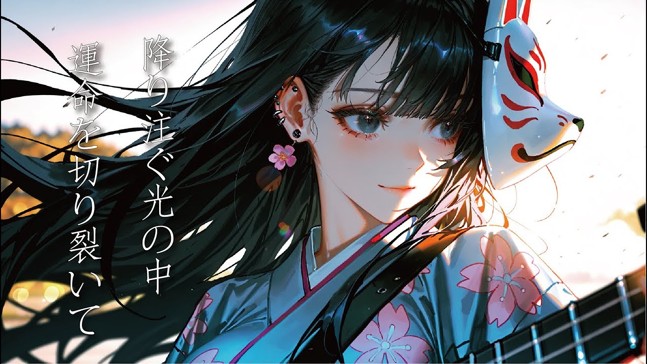 燦燦 -SAN SAN-｜Shining Upbeat!　心燃え上がる和風ロック！【和風ロック】