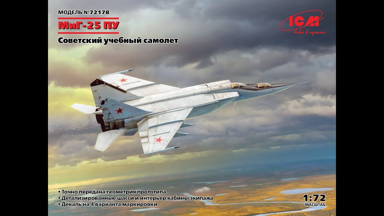 Обзор сборной модели 72178 MиГ-25ПУ Советский учебный самолет|MiG-25PU Soviet Training Aircraft