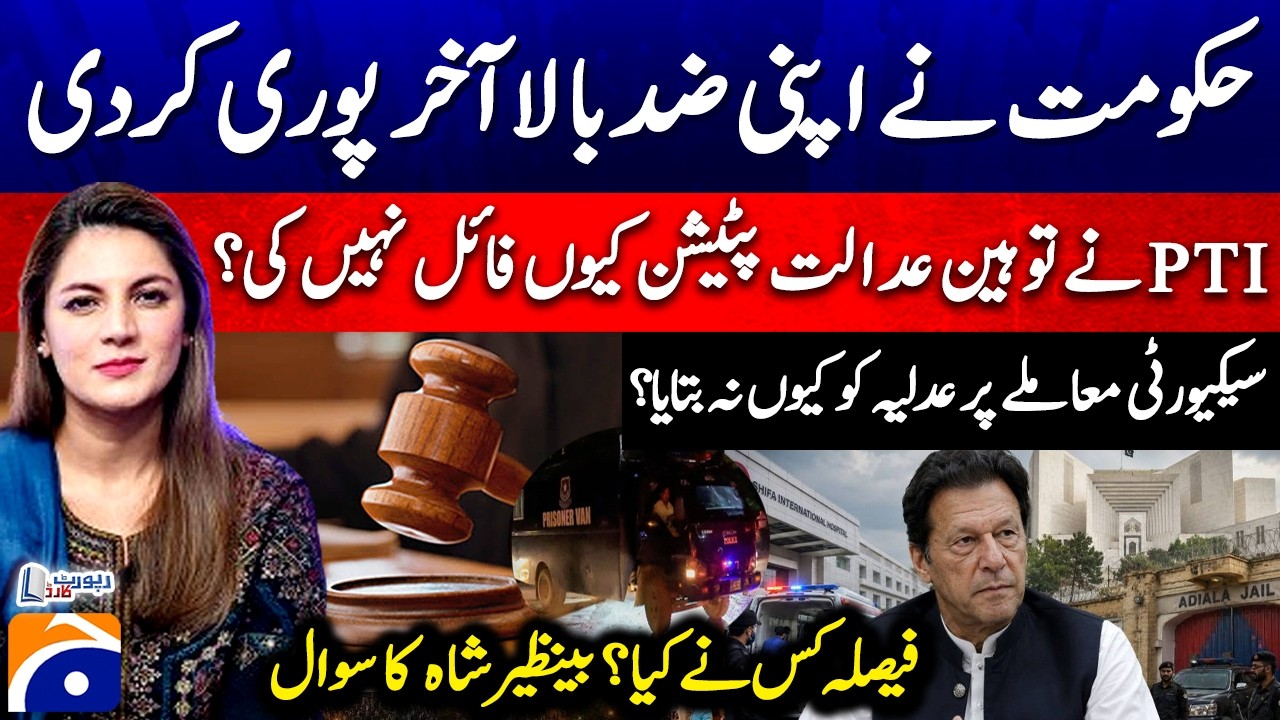 Why didn't PTI file a contempt of court petition? - Who made the decision? Benazir Shah's question