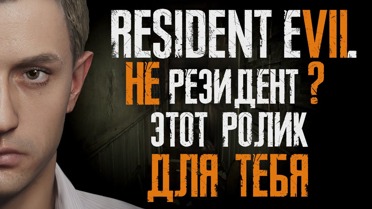 Почему большинство ЗАБЛУЖДАЕТСЯ? - Resident Evil 7