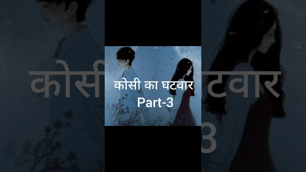 Kosi ka Ghatwar/कोसी का घटवार - Shekhar Joshi(Part-3) Audiobook 