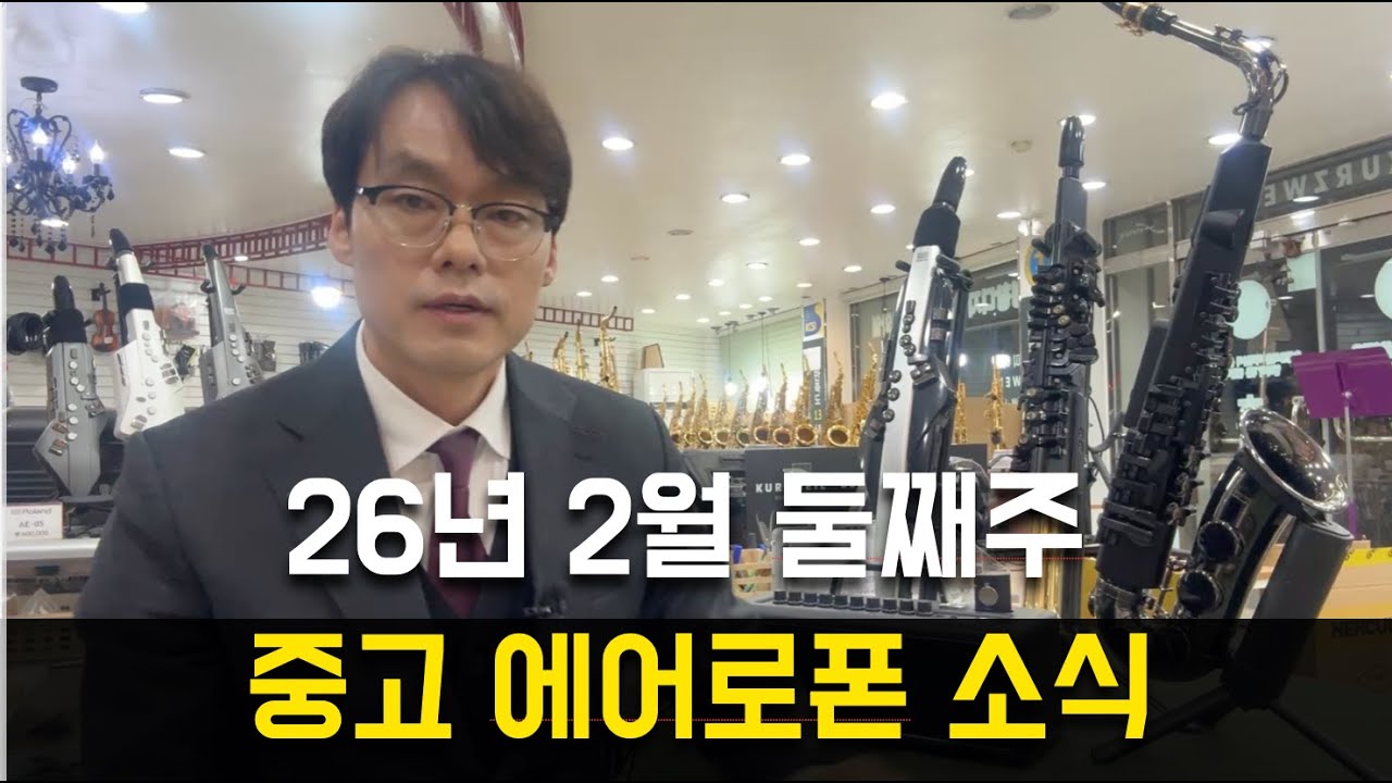 26년 2월 둘째주 에어로폰 소식