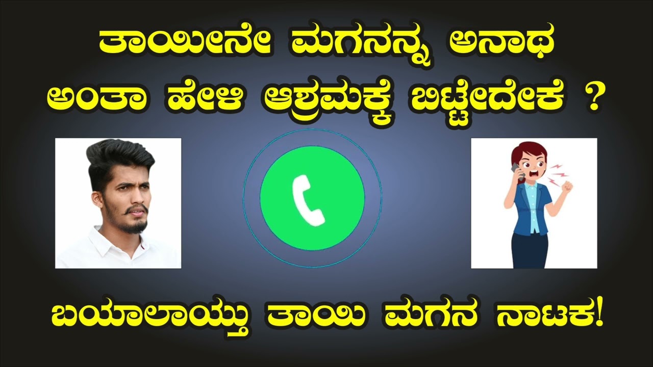 ಯಪ್ಪಾ ಈ ತರ ತಾಯಿನೂ ಇರ್ತಾರಾ ಚೆನ್ನಾಗಿ ಇರೋರೆ ಈ ತರ ಮಾಡಿದ್ರೆ |ತಾಯಿಯ ಸ್ಥಾನಕ್ಕೆ ಕಳಂಕ @Aaraike_Ranjith_shetty