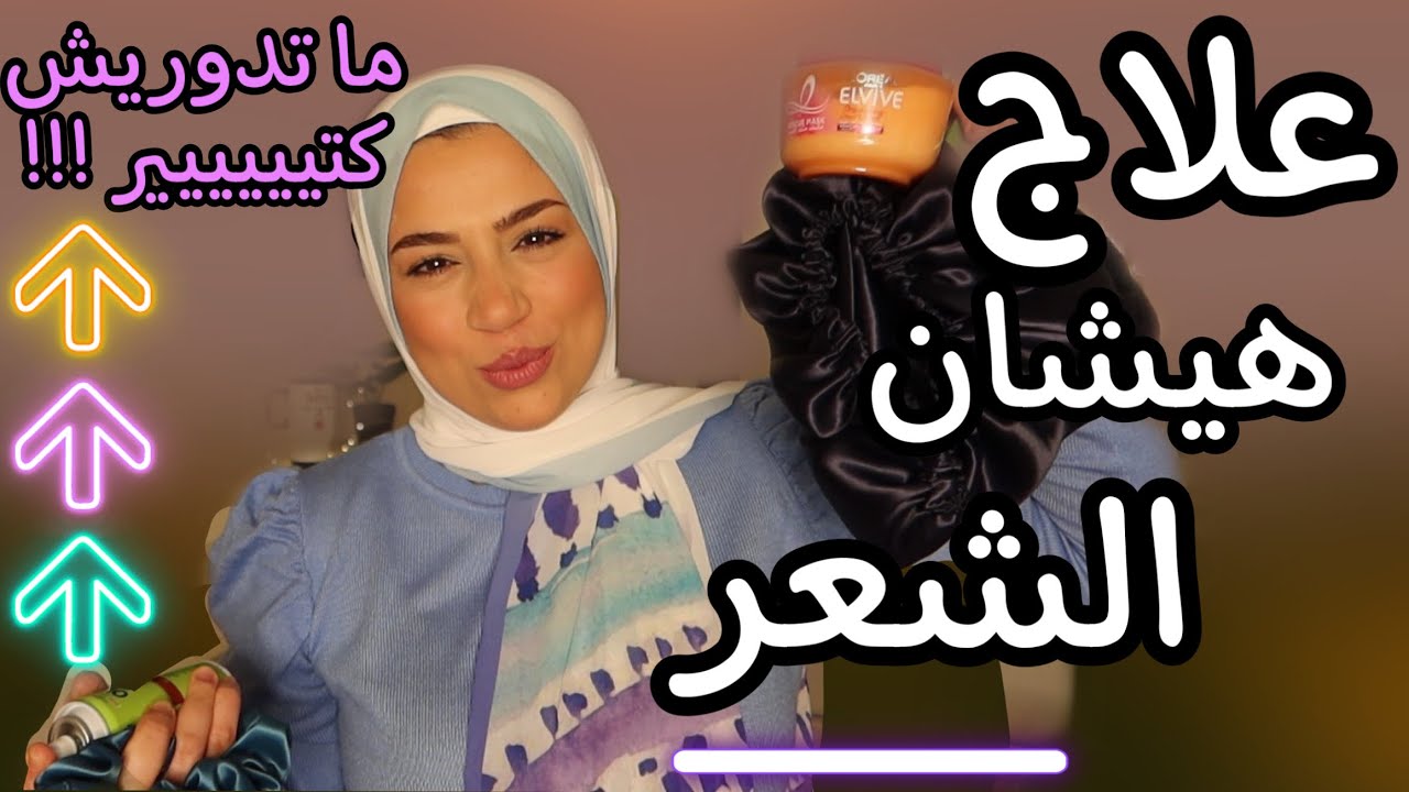 شعر ناعم زي النجمات 🤩✅ حل الشعر الهايش! أخيراً لاقيت الحل لهيشان الشعر 👱‍♀️بأبسط طرق | Frizzy Hair