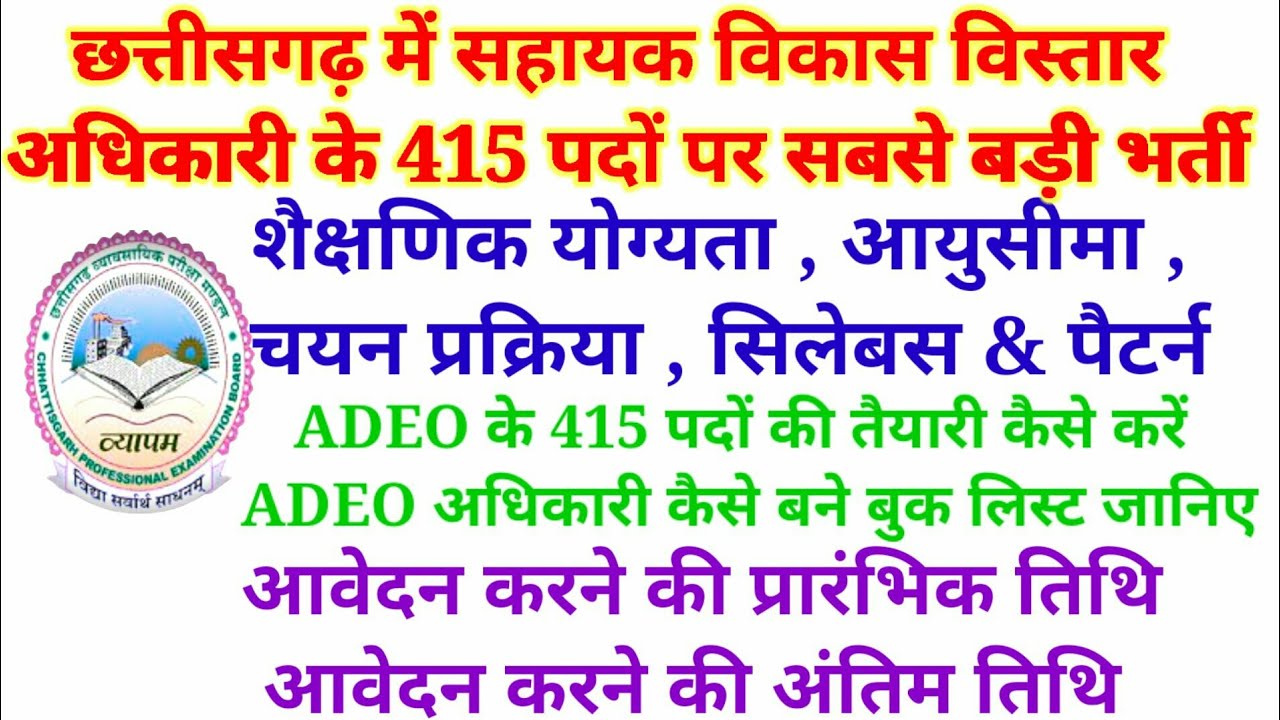 cg adeo vacancy 2022 || cg adeo exam syllabus || cg new vacancy 2022 || cg vacancy 2022 || cg jobs