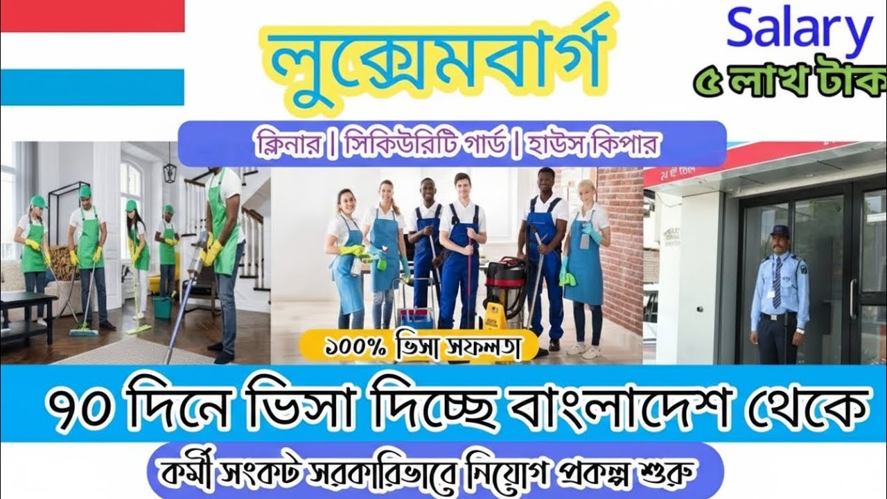 দালাল ছাড়া নিজে নিজেই লুক্সেমবার্গ জবে আবেদন করুন | Free Job Offer & Visa Processing 2026