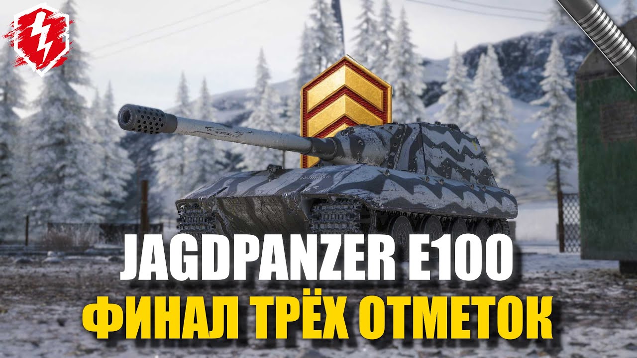 JG.PZ. E100 - В ПОГОНЕ ЗА УРОНОМ (СТАРТ 85%) - #wotblitz #worldoftanksblitz #танкиблиц