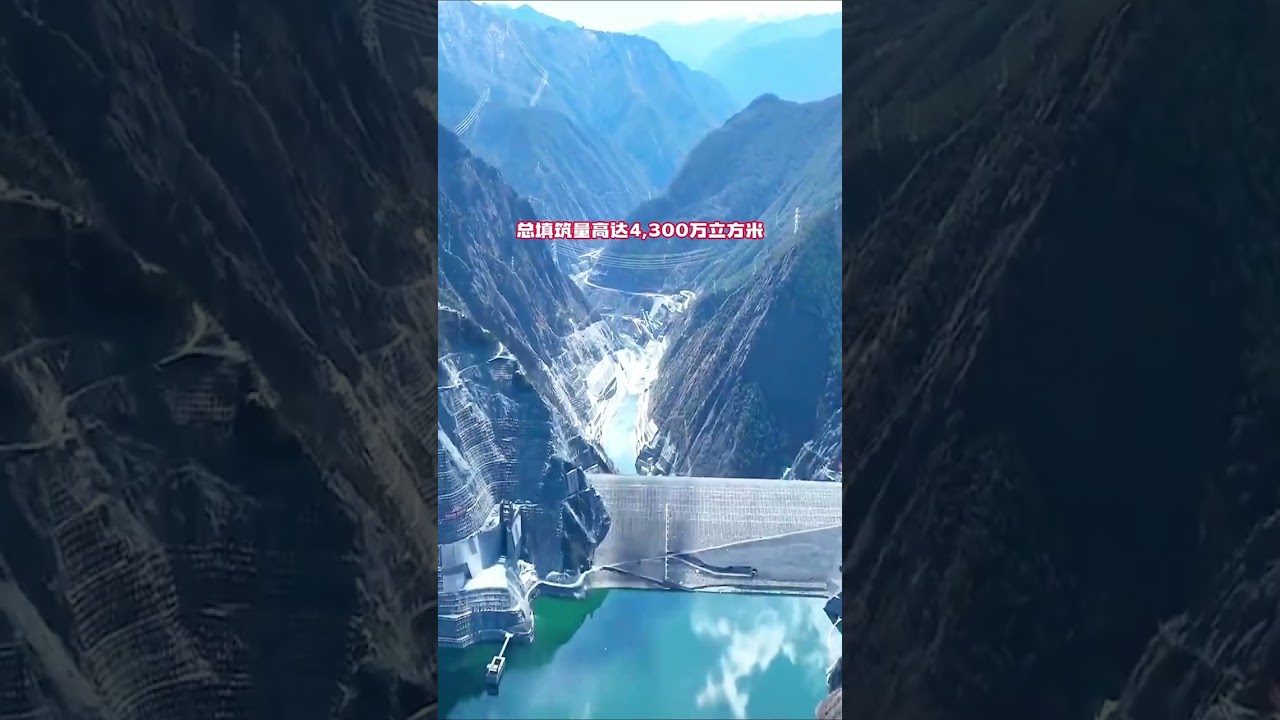 您知道中國第一高土石壩水電站嗎？雅礱江兩河口水電站 #旅行推薦官 #旅遊攻略 #景點打卡 #大美中國 #旅行大玩家 #旅行 #旅遊景點推薦 #跟我走遍中國 #旅遊 #帶你看世界