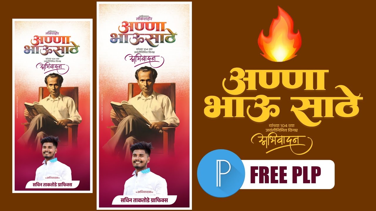 Annabhau Sathe Jayanti Banner Editing | Annabhau Sathe Banner Plp File #plp