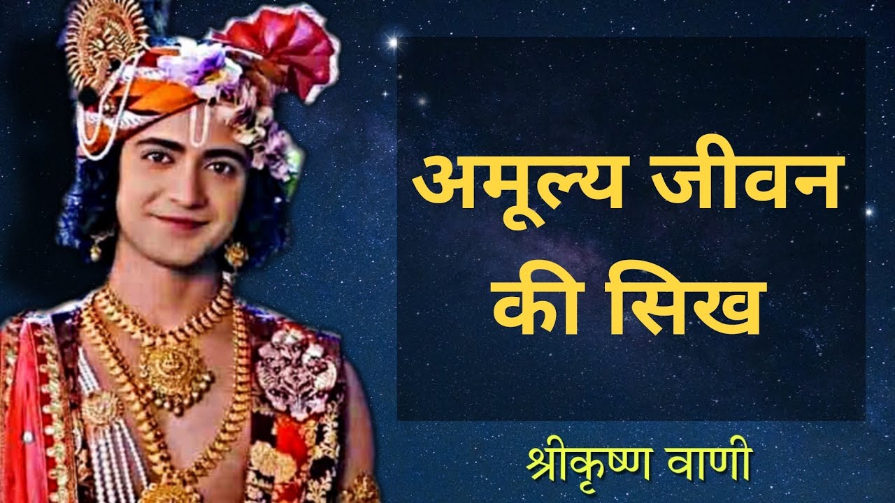 Invaluable life lessons | Krishn Vani #350 | RadhaKrishn | Geeta Vani by Lord Krishn