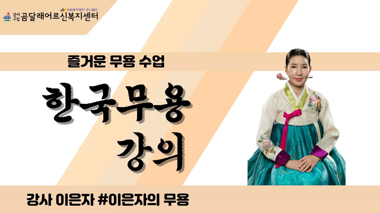 2022년 5월 한국무용 새타령 1강