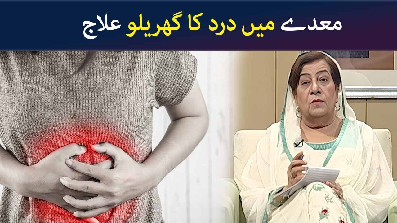 Maidy me dard ka ghareelo ilaj | Stomach Pain | Hashmat Bibi | Avt Khyber