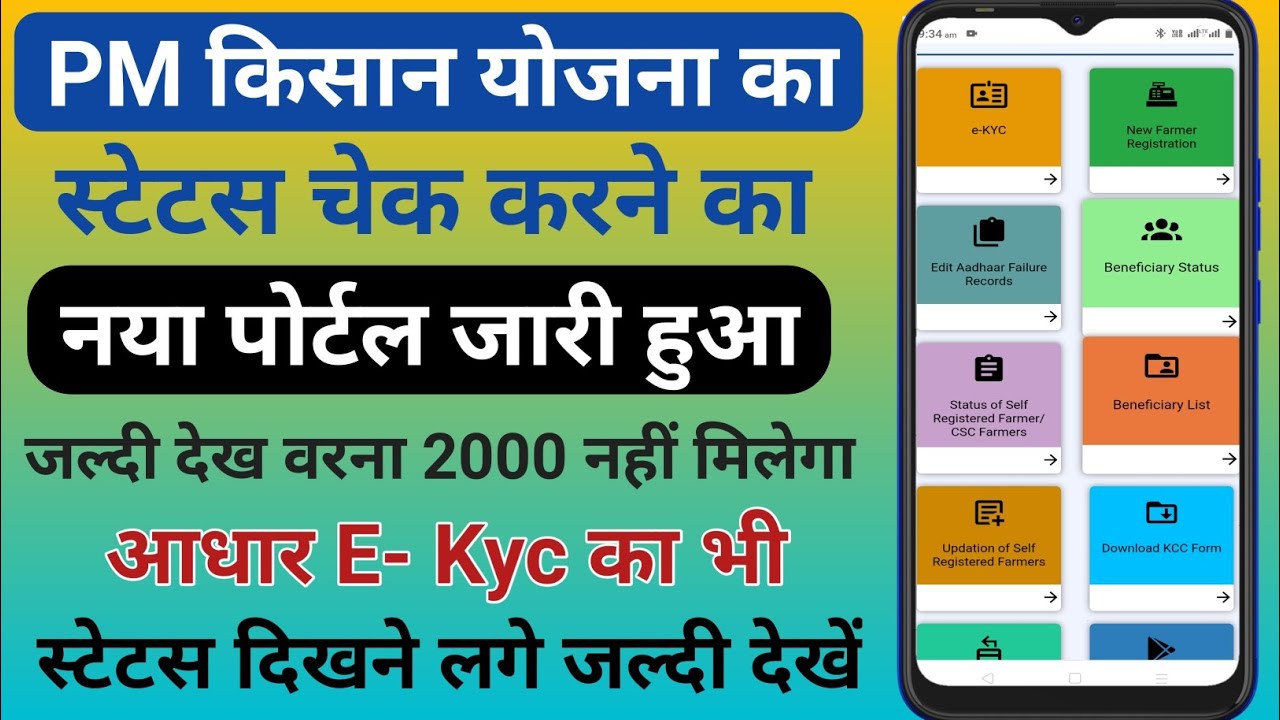 pm kisan ka status check kaise kare | How To Check Status Pm Kisan | pm kisan eKyc status check
