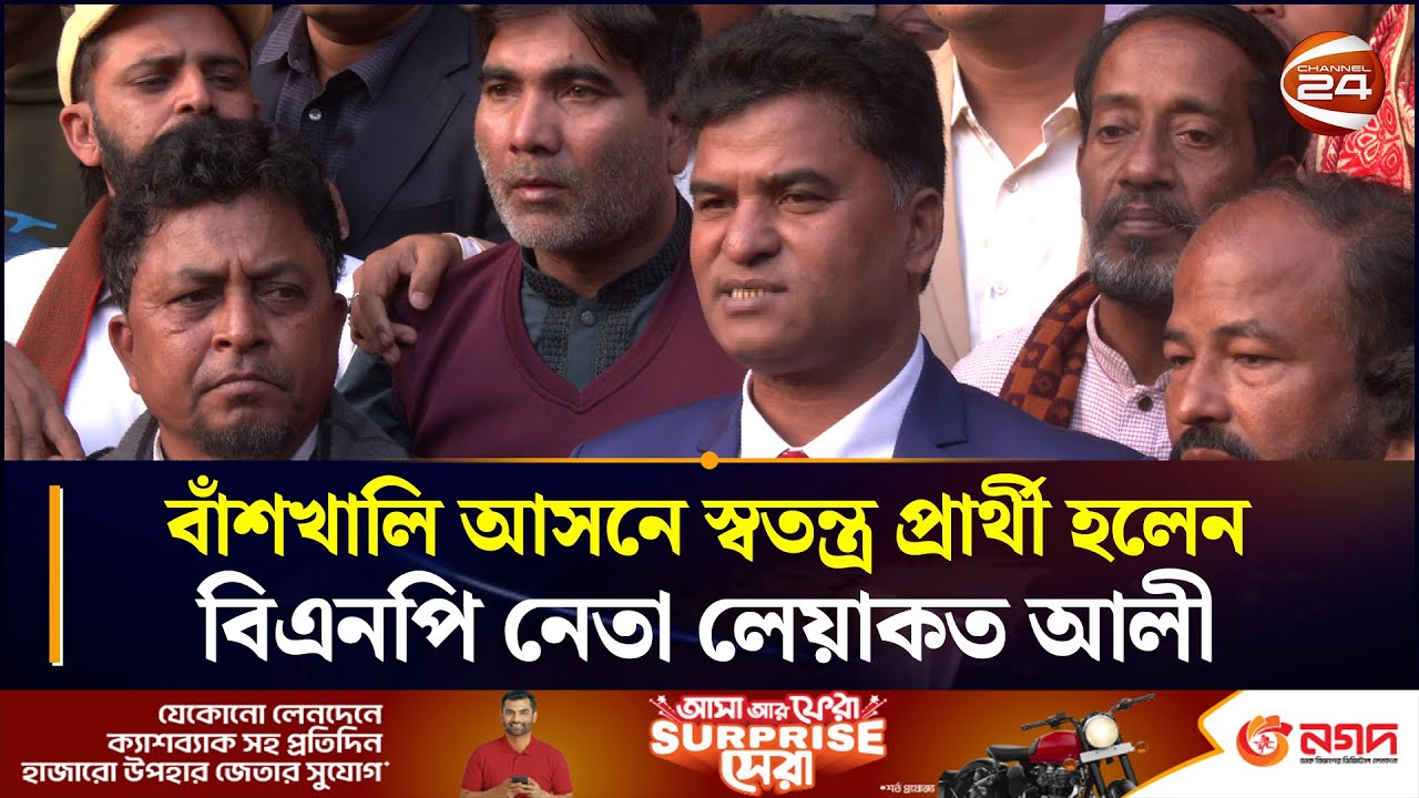 'মনোনয়ন দেখে মনে হচ্ছে দল পরকীয়ায় আসক্ত' | BD National Election | Chattogram 24