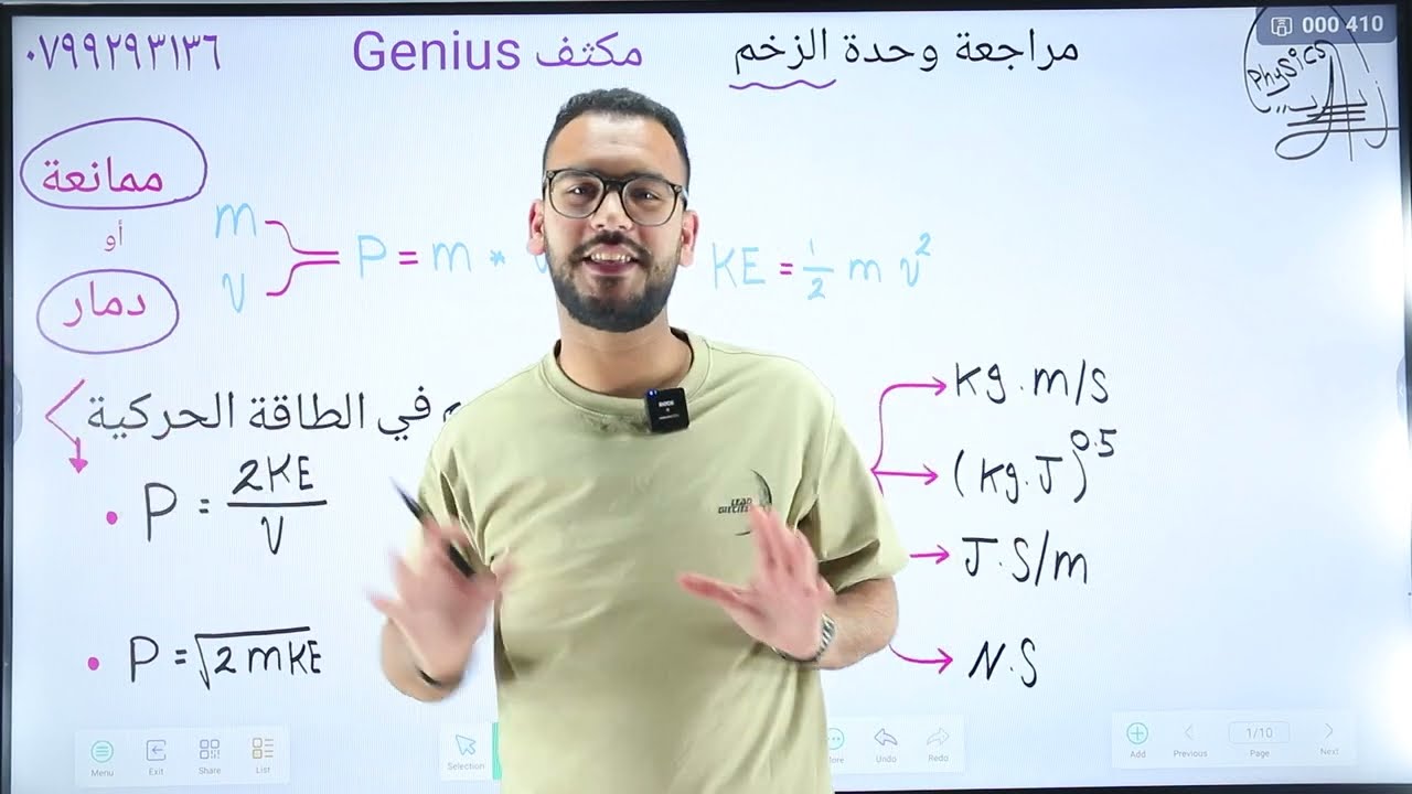 مراجعة  الزخم الخطي و التصادمات | شرح مع حل اسئلة شاملة | مكثف فيزياء توجيهي | زيد البشتاوي