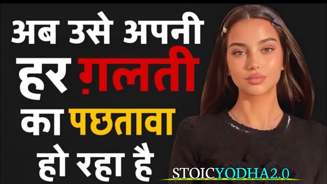 अब उसे अपनी हर गलती का पछतावा होगा | Stoic Psychology