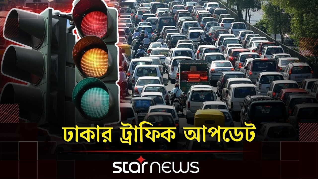 সকালে রাজধানীর বিভিন্ন সড়কে যানজটের সবশেষ | Dhaka | Traffic Update | Star News