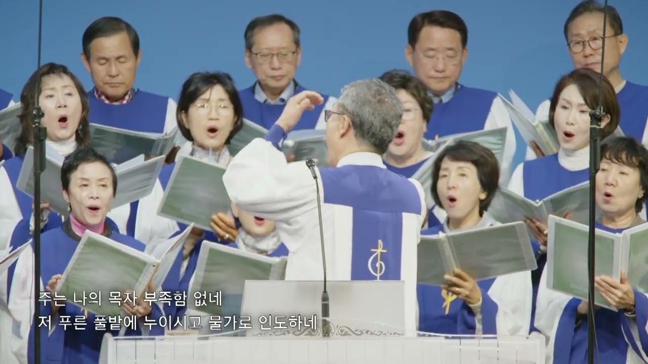 2월 8일 호산나 찬양대 “주는 나의 목자”