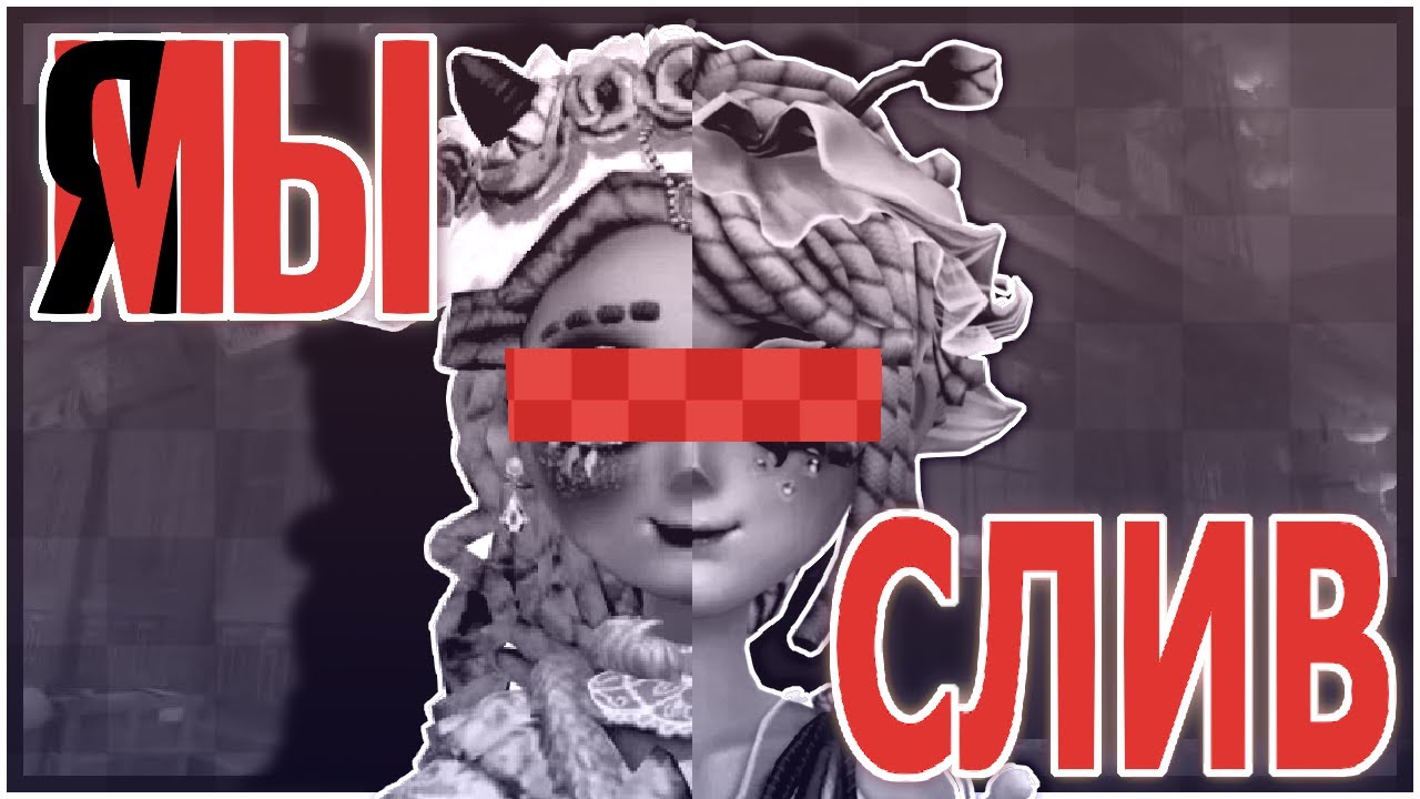 Признание Рандома [Identity V]