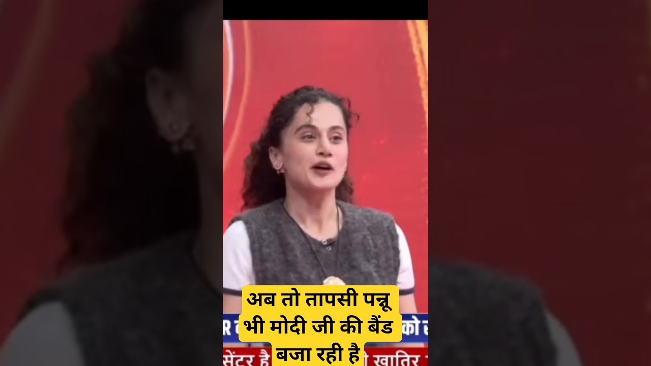 Taapsee Pannu ने Modi की पोल खोल दी #modi #modiexposed #taapseepannu #andhbhaktroast #shorts #news