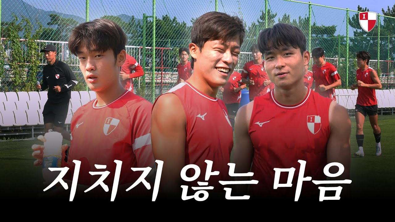 지치지 않는 마음 | 클럽하우스 훈련 스케치