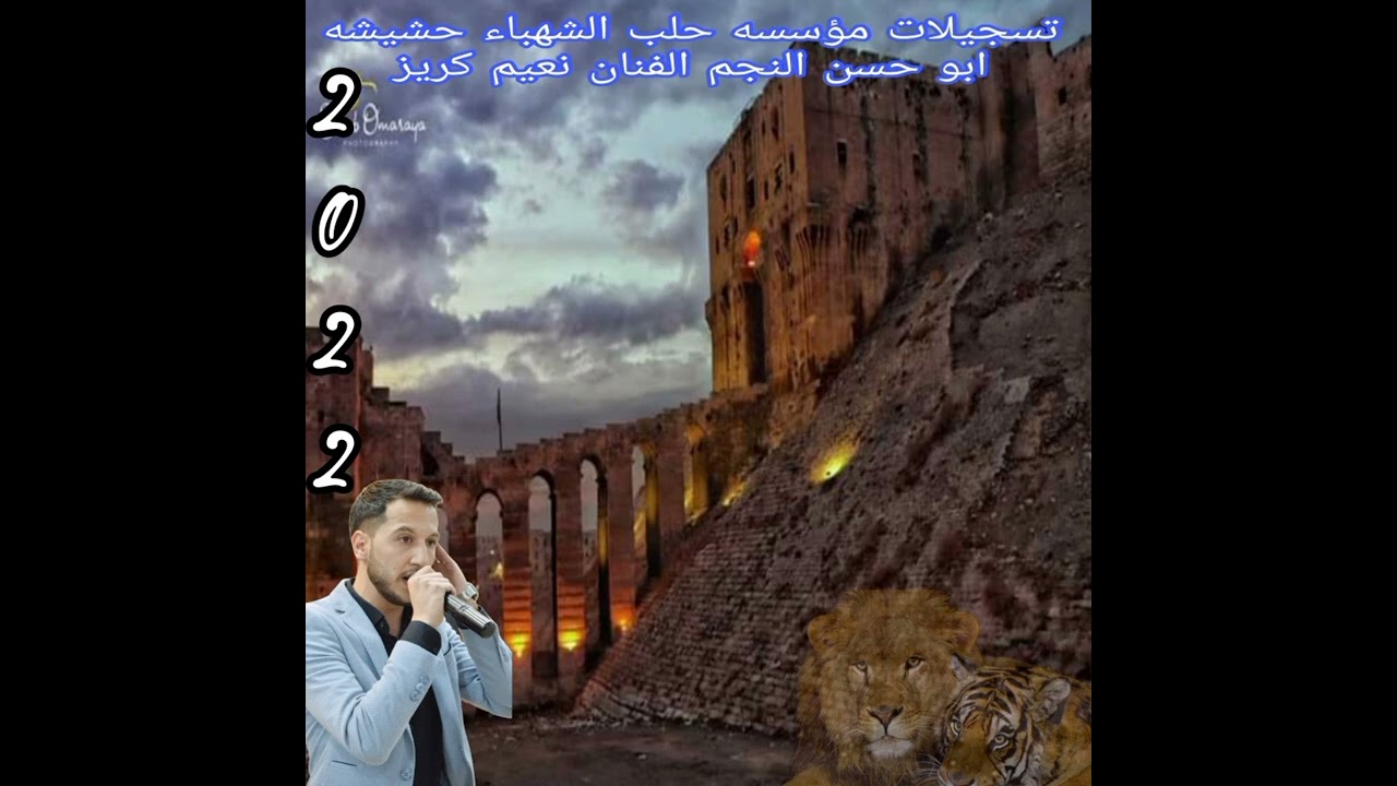 اجمل موالات النجم نعيم كريز مؤسسه  👍 صوت حلب الشهباء حشيشة ✴️ ابوحسن 💥