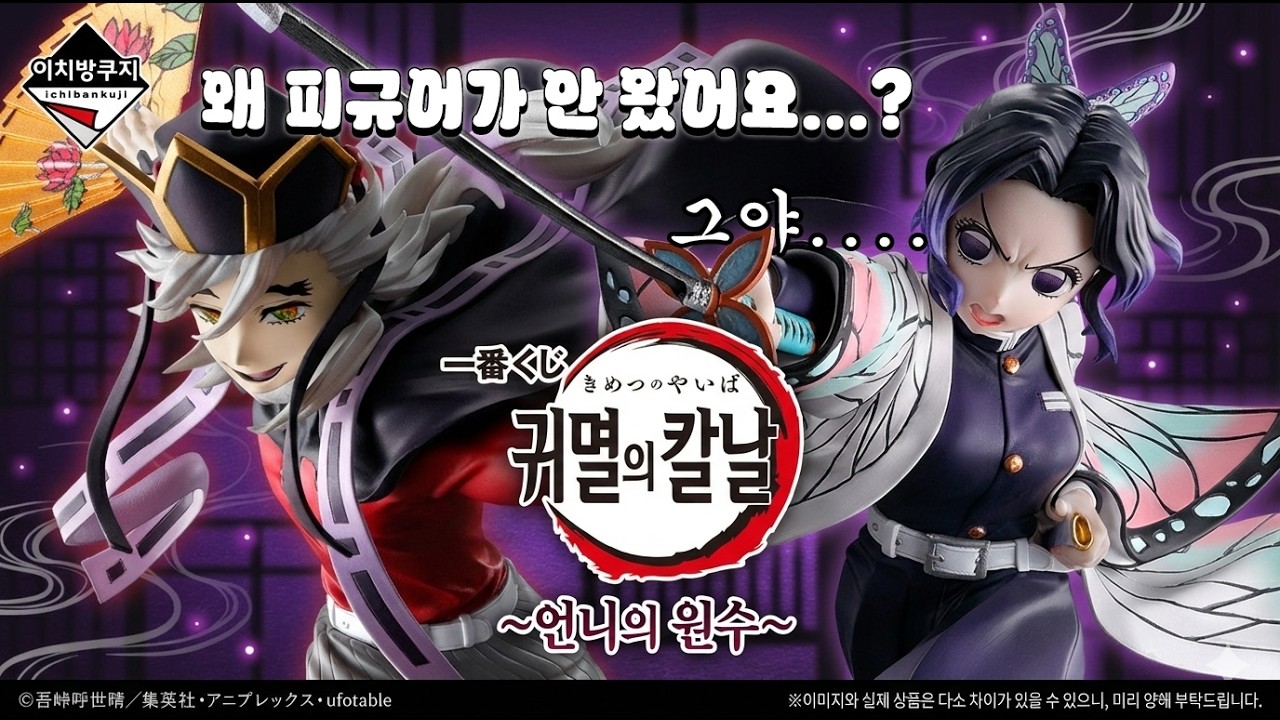 🤬난 하위상 랜덤깡 하려고 쿠지 한거야‼️ 그래 울지 말고 천천히 말해봐..😓 | 귀멸의 칼날 언니의 원수 쿠지